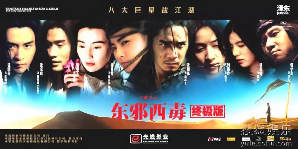 東邪西毒演員陣容,華語(yǔ)影壇巨星齊聚一堂