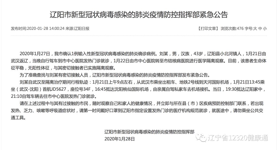 鐵嶺新增確診病例,理解、應(yīng)對(duì)與科普知識(shí)普及