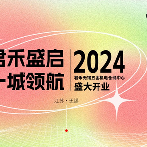 君禾——智能生活新紀元,上市時間待公布