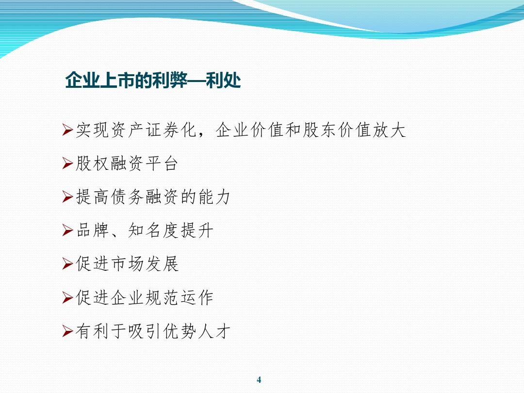企業上市的潛在弊端分析