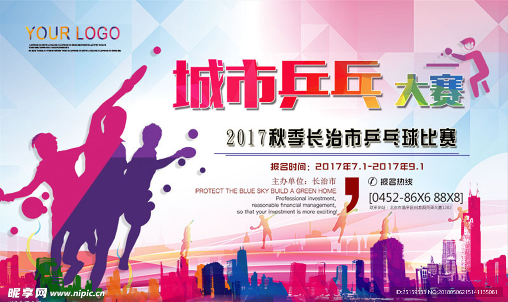 乒乓球比賽海報(bào)重磅來(lái)襲，高科技產(chǎn)品展示與介紹