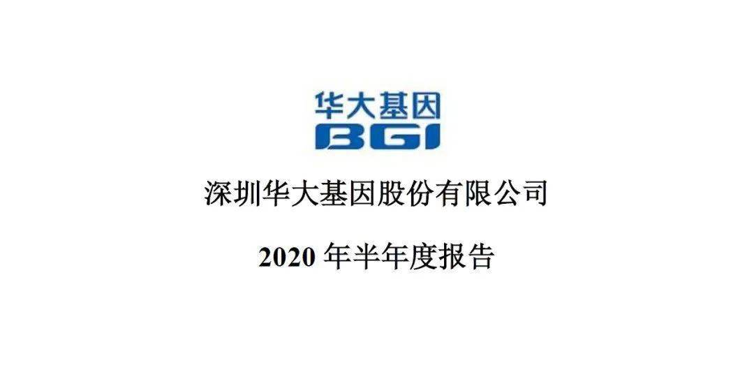 華大基因何時可以上市,華大基因,未來已來,上市之路引領(lǐng)基因科技新紀(jì)元