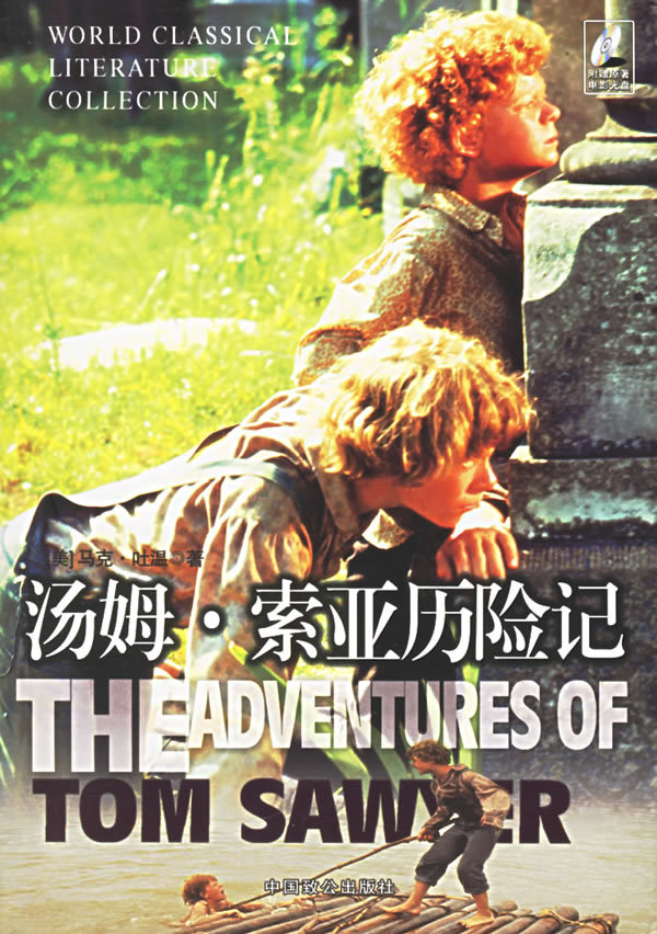 湯姆索亞歷險(xiǎn)記電影,人生征程的鼓舞與自然美景的探索之旅