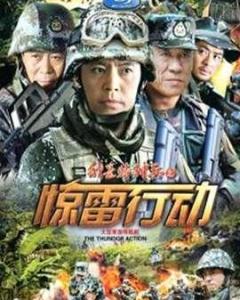 電視劇驚雷行動(dòng)豪華演員陣容揭秘,星光熠熠的演員表