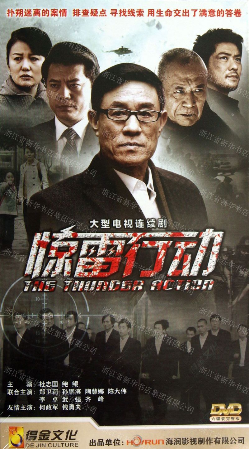 電視劇驚雷行動(dòng)豪華演員陣容揭秘,星光熠熠的演員表