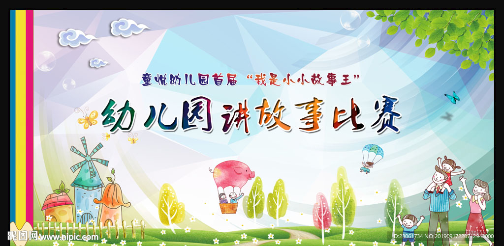 幼兒園故事比賽策劃,友誼小船與溫馨家園的溫馨時刻