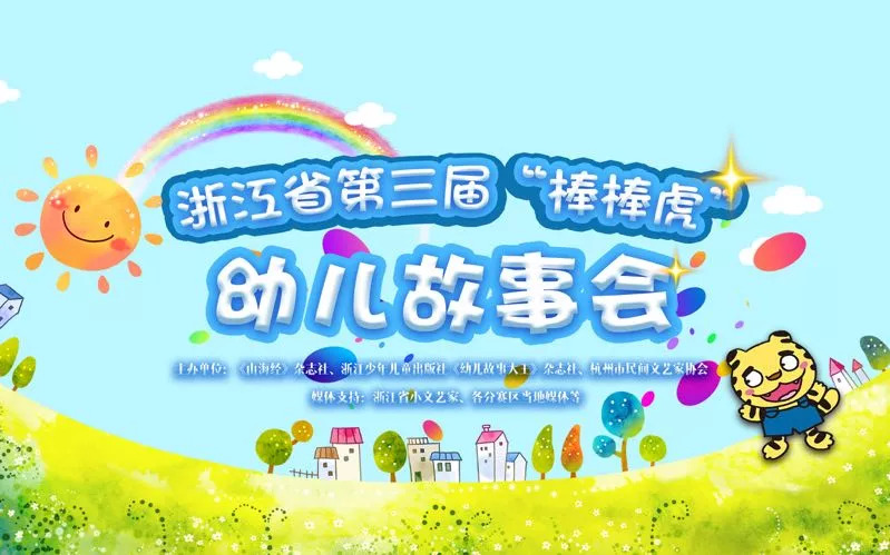 幼兒園故事比賽策劃,友誼小船與溫馨家園的溫馨時刻