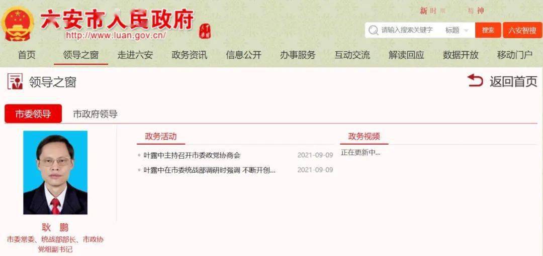 六安市委常委名單更新及更新紀實概述