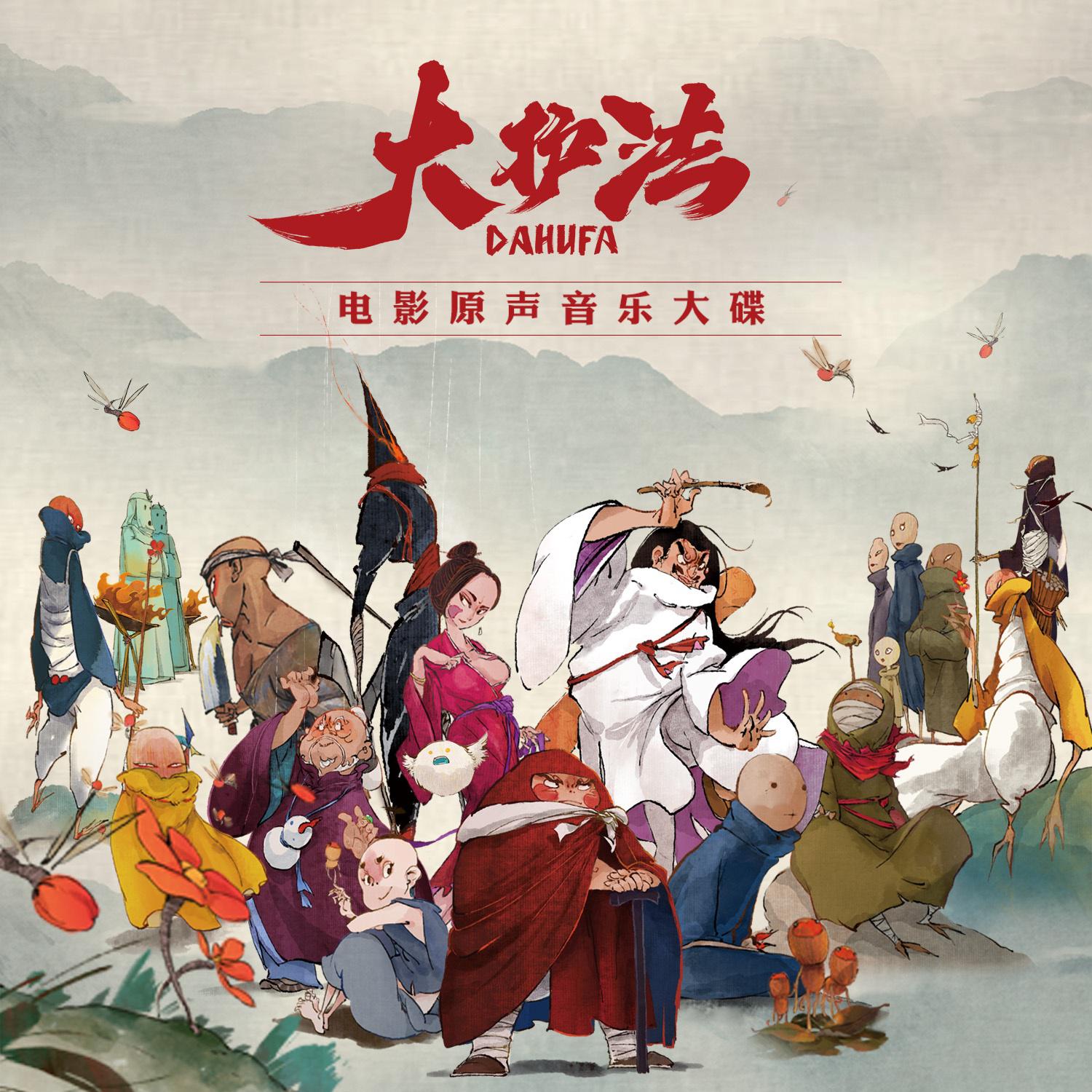 大護(hù)法電影,視覺(jué)盛宴觸動(dòng)心靈,深度震撼人心!