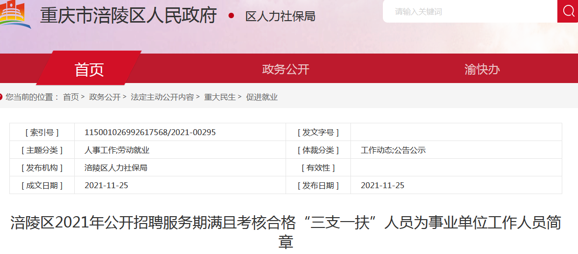 涪陵最新招聘信息,尋找內心的桃花源,與大自然共舞的職業機會