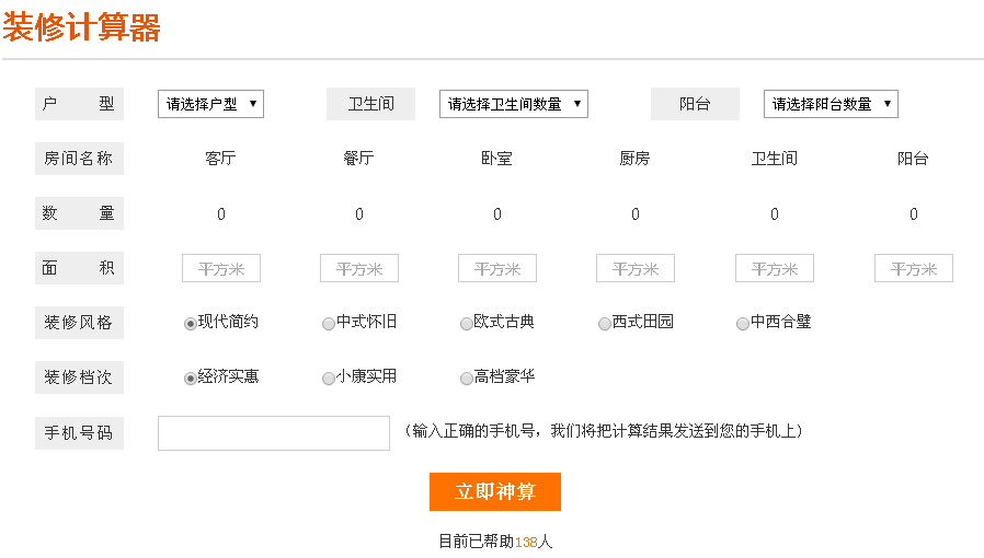 裝修價格計算器,免費工具助力,變化的力量成就裝修夢想,自信與成就感的源泉