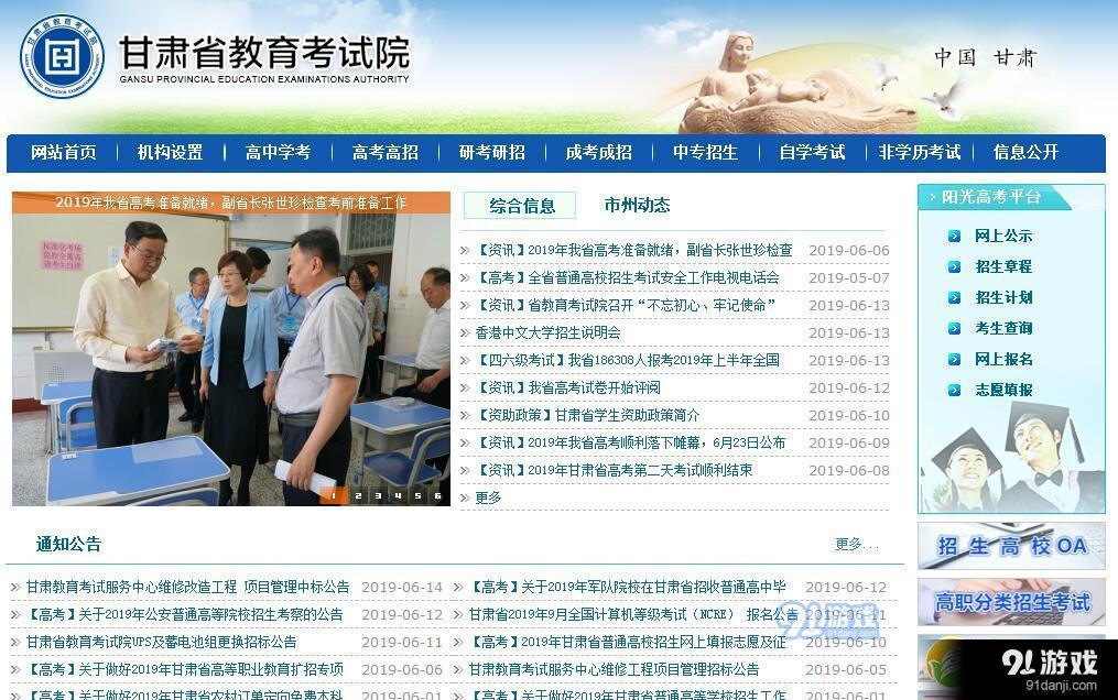 甘肅高考資訊網,孕育夢想的搖籃