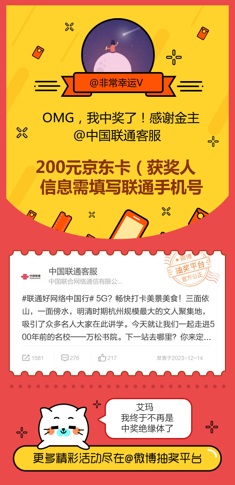 中國聯通最新抽獎騙局曝光,警惕網絡隱形陷阱的警示提醒