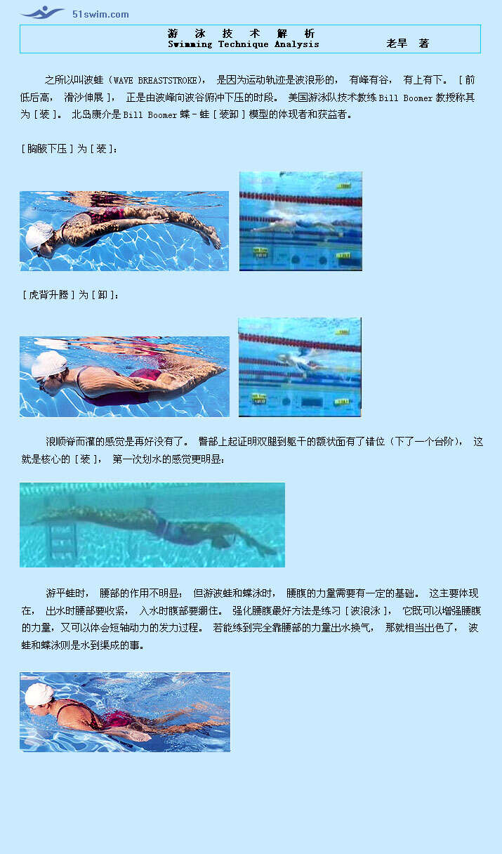 提升蛙泳速度的秘訣,比賽技巧全解析