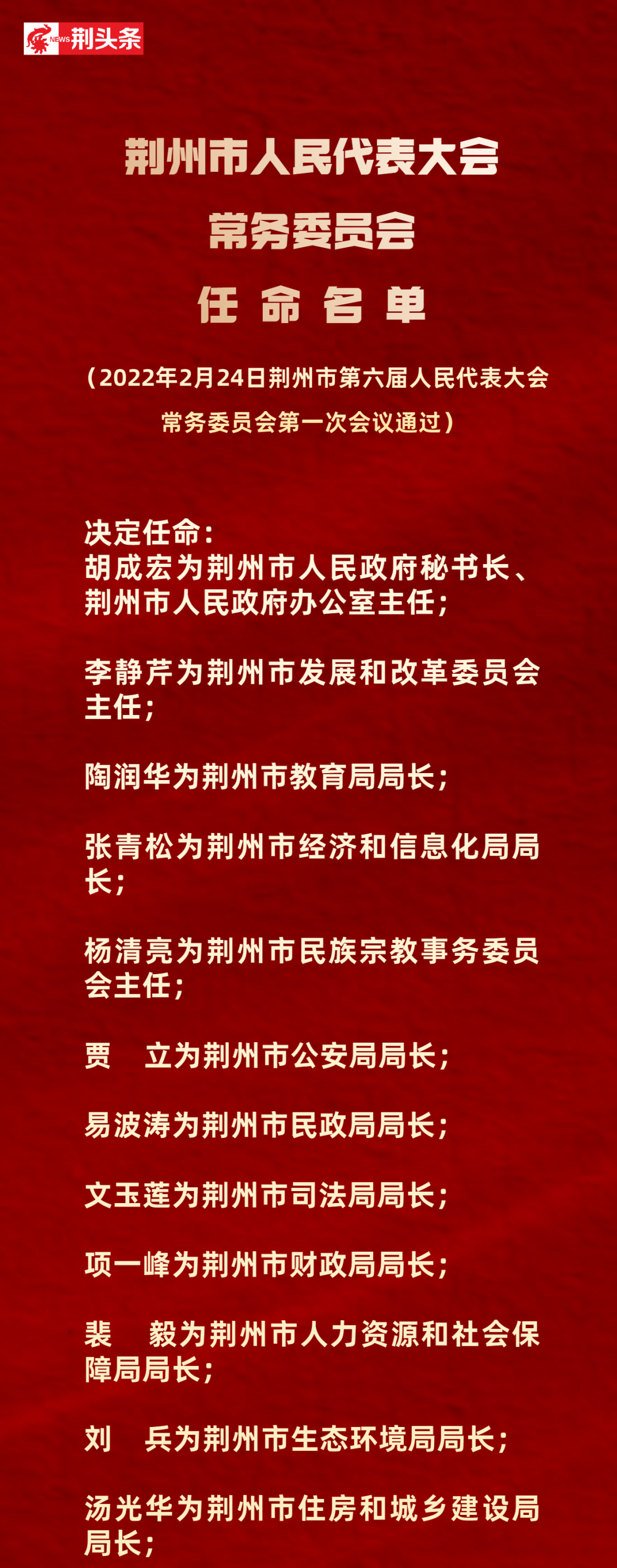 荊州區干部最新公示,荊州區干部最新公示,變化帶來自信,學習鑄就未來