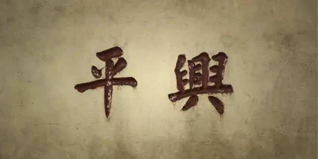 最新興平撤市設區動態,最新興平撤市設區動態