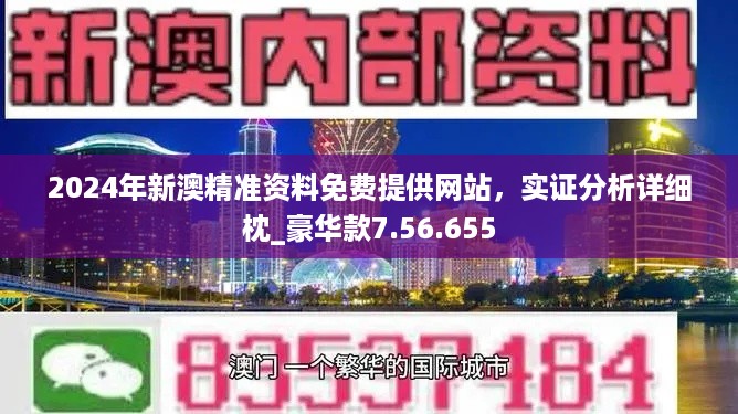 2024澳門正版資料免費大全,實際確鑿數據解析統計_云技術版65.773