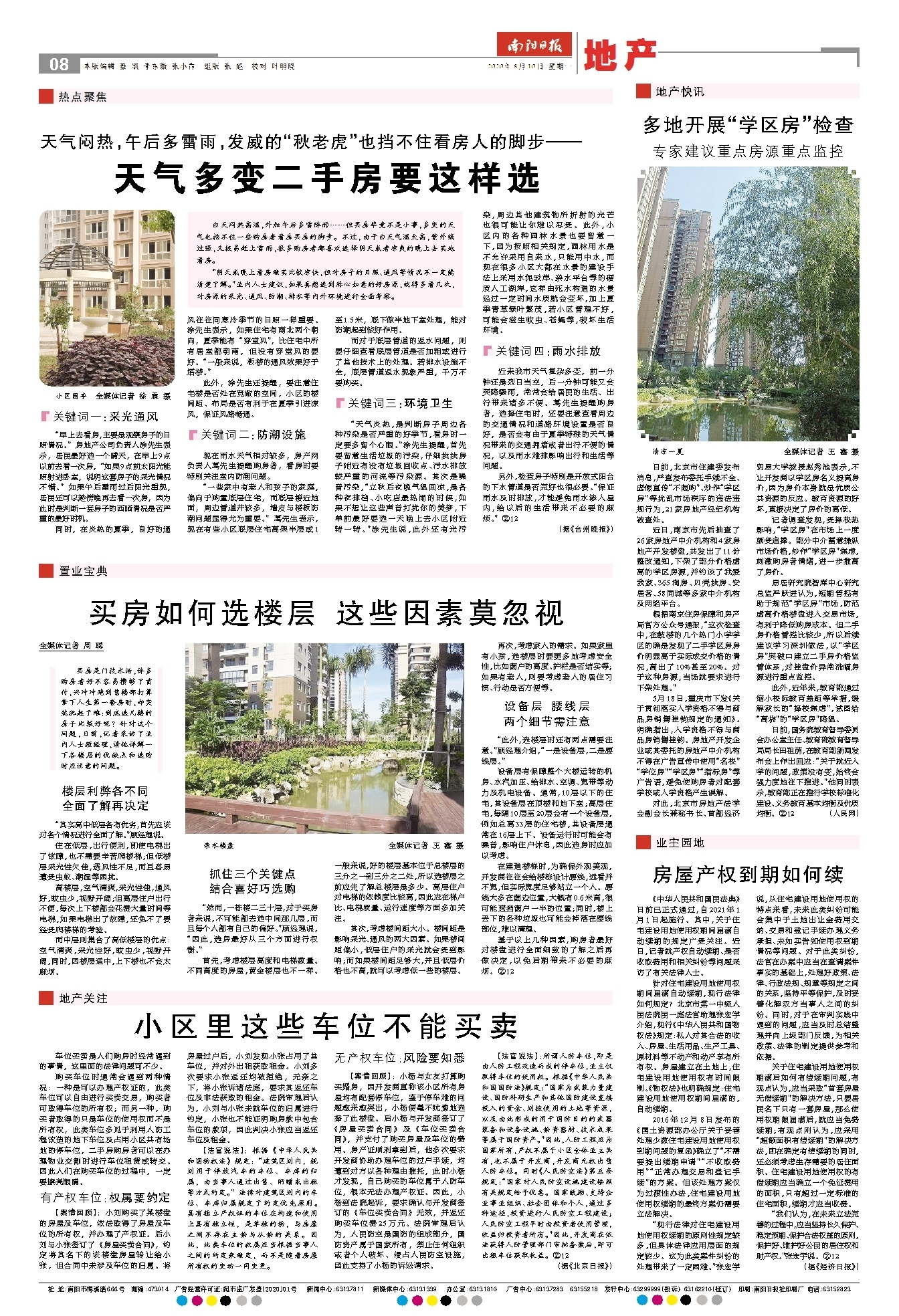 最新房地產資訊概覽