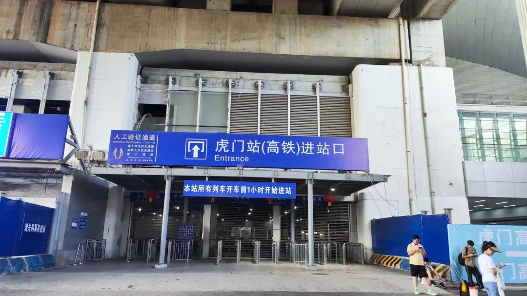 虎門南站最新動態更新