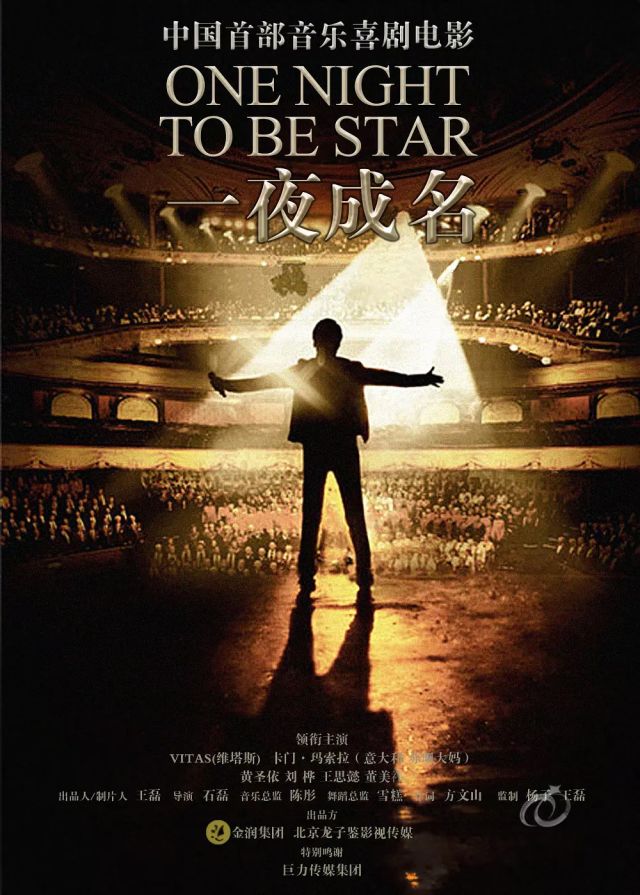 一夜成名電影,背景、事件與深遠影響