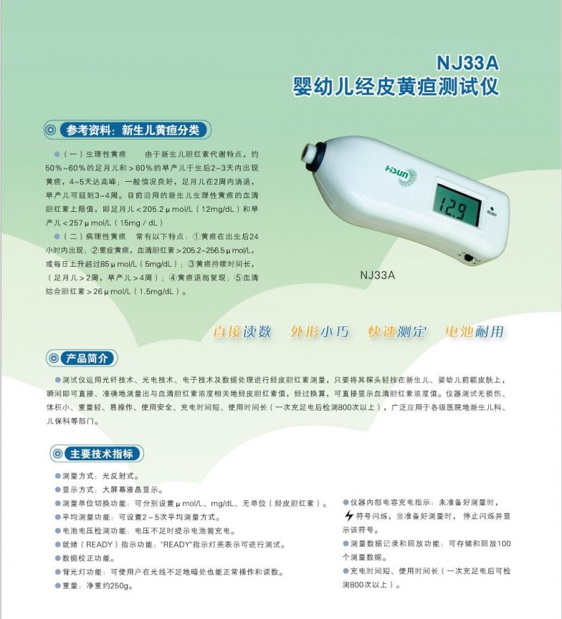 黃疸儀價格詳解,購買建議與價格區(qū)間全解讀