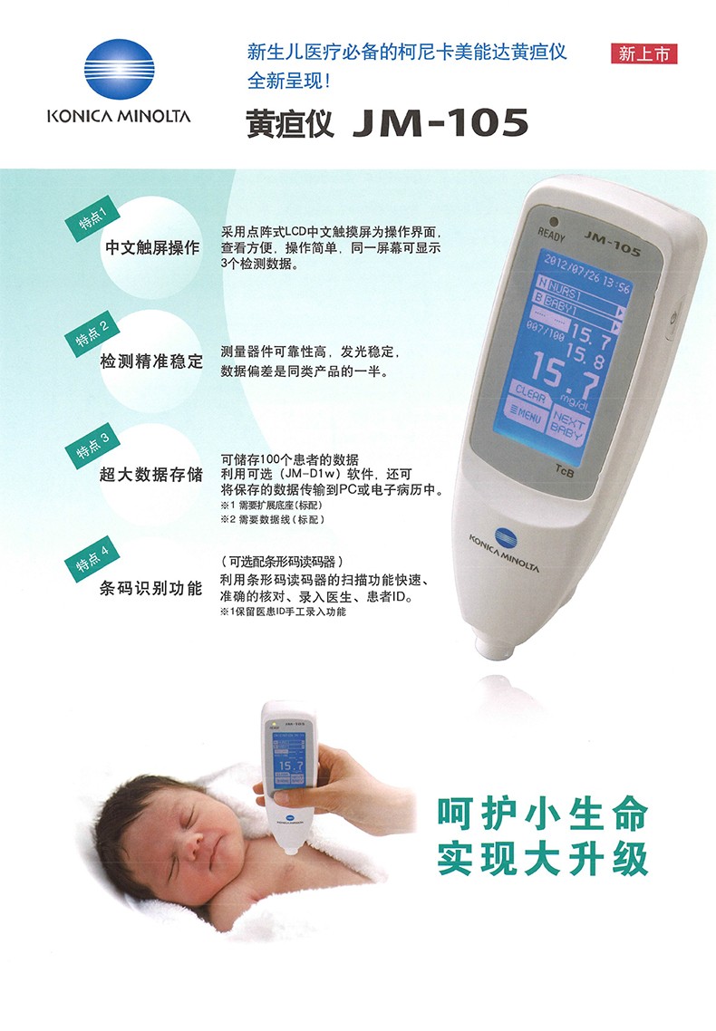 黃疸儀價格詳解,購買建議與價格區(qū)間全解讀