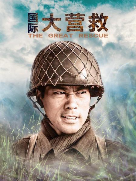 跨越國界的拯救行動,國際大營救電影深度解析