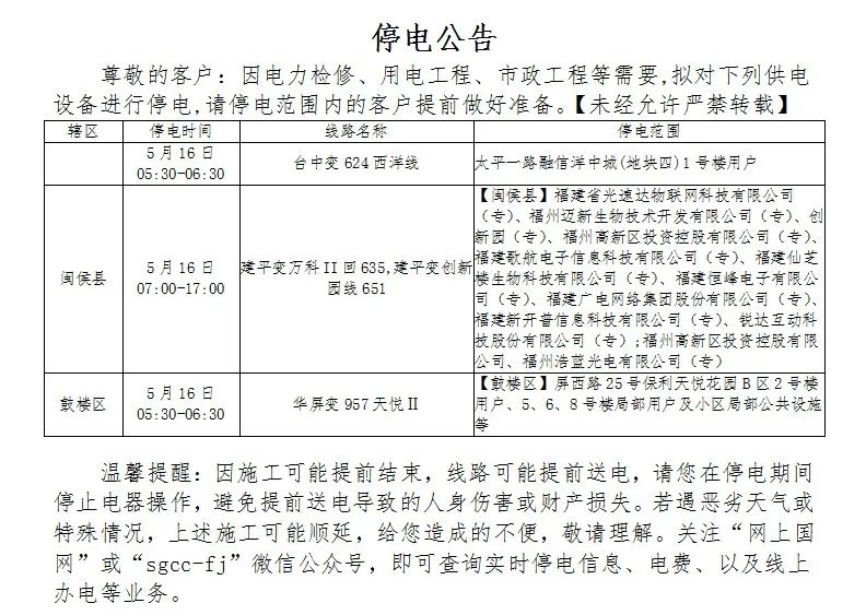 南安停電最新通知,變化中的學習與成長之光照亮生活