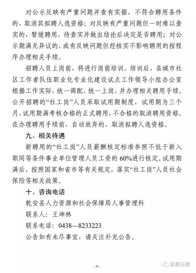 乾安招聘信息詳解,觀點闡述與分析