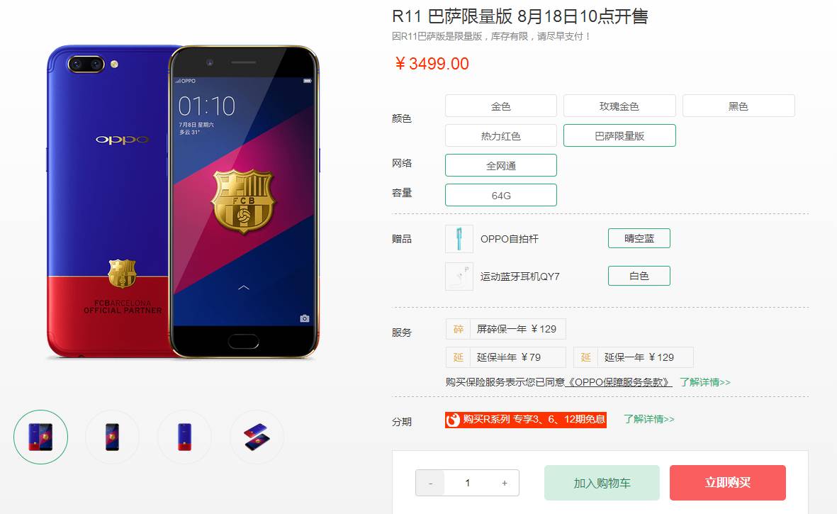 OPPO R11上市具體時間及其熱議要點概述
