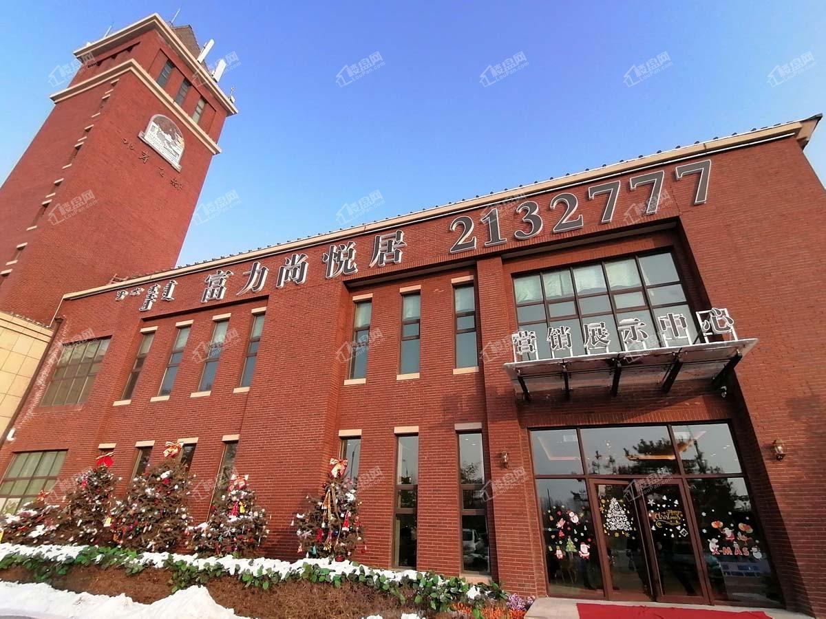 沈陽富力尚悅居最新房價信息揭秘,豪華住宅的性價比之選!