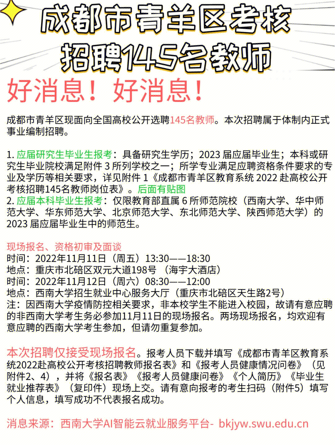 成都體育教師招聘信息詳解,崗位要求、待遇與職業發展前景探討