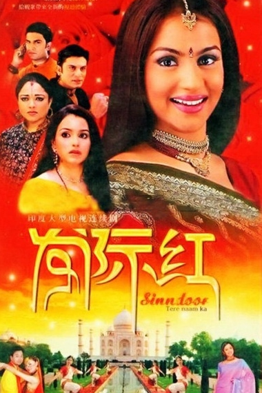 電視劇印度,變化、學習與自信的力量之旅