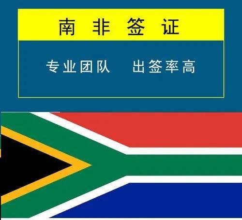 南非簽證最新政策,變化中的機遇,召喚自信與成就之旅