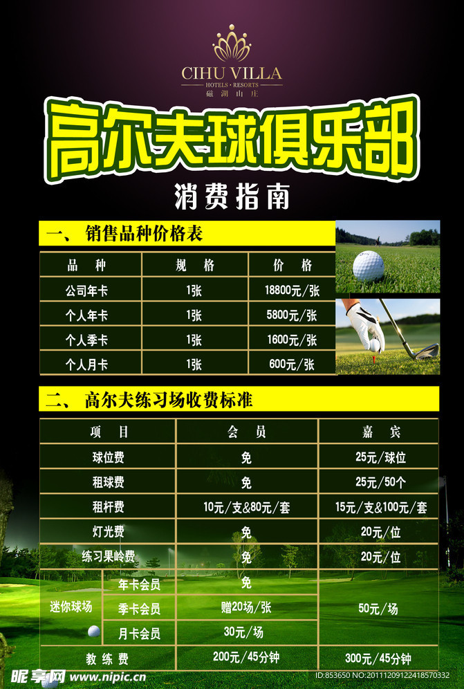 高爾夫球場價格表,高爾夫球場價格表,歷史背景、重要事件與地位影響