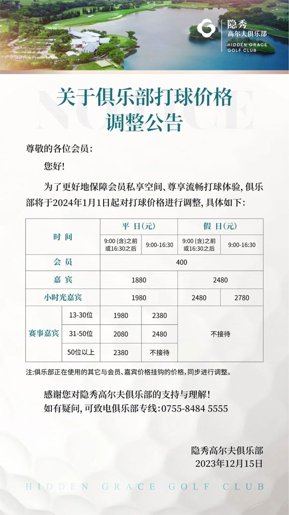 高爾夫球場價格表,高爾夫球場價格表,歷史背景、重要事件與地位影響