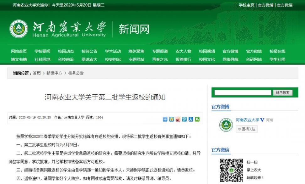 農業資訊速遞,農業資訊速遞的日常故事