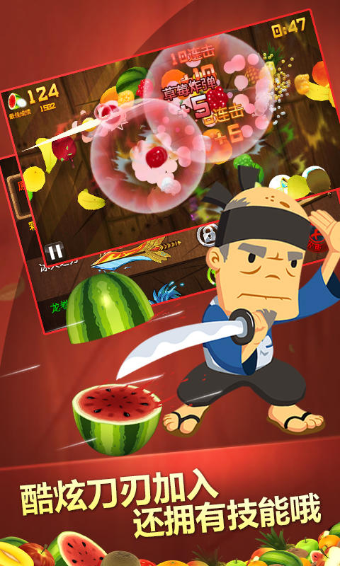 水果忍者最新版,全新升級的游戲體驗