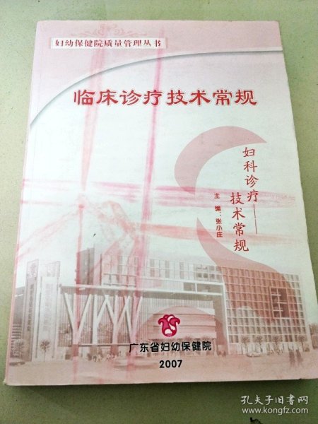 婦科診療新規范,小巷中的健康守護秘密