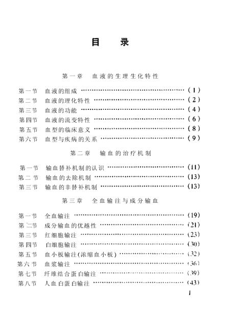 最新臨床輸血規范指南,變革引領自信與成就感之路