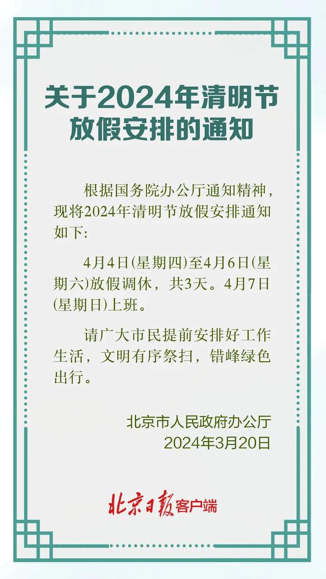 最新放假通告發(fā)布!享受假期時光!???