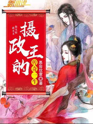 攝政王上門,學習之旅中的變化與自信成就之源