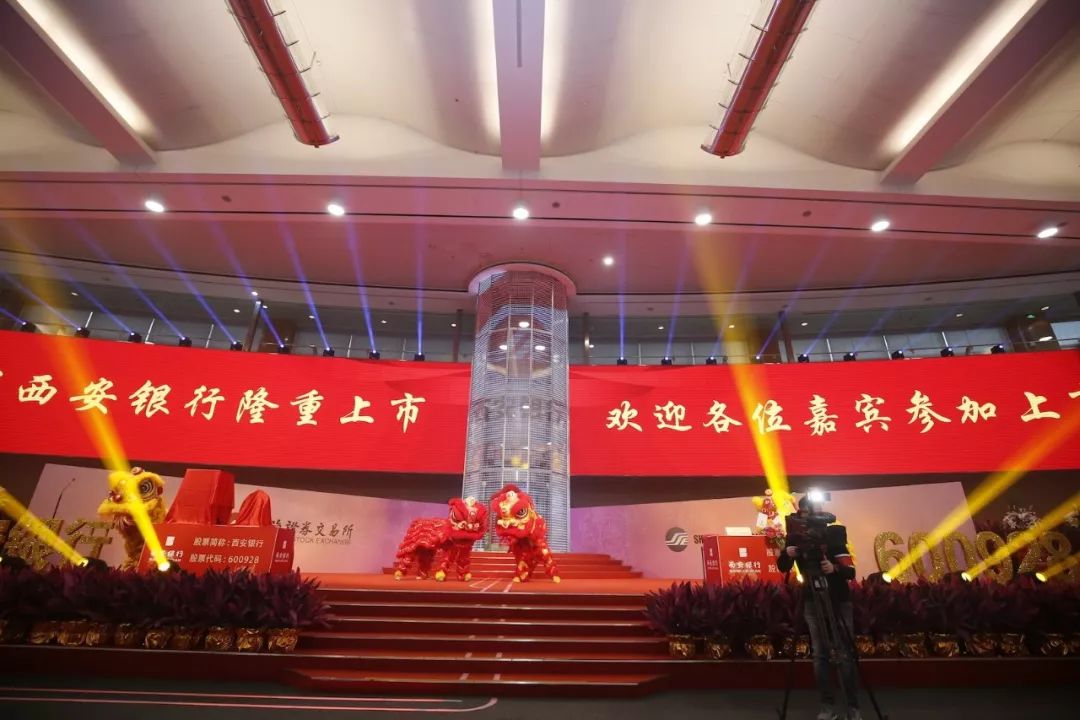 西安銀行上市,科技重塑金融,生活因金融而精彩