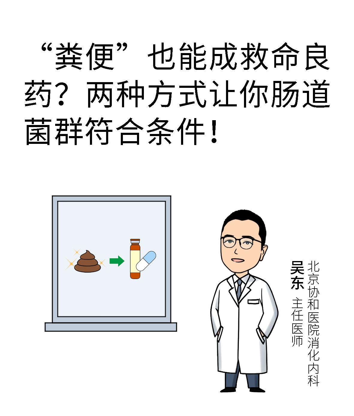 糞便移植技術前沿,步驟指南與操作詳解