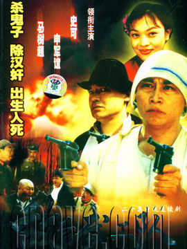 敵后武工隊傳奇演員表,展現變化、學習與自信的力量