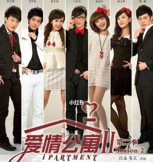 愛情公寓第二季演員深度解析與觀點闡述