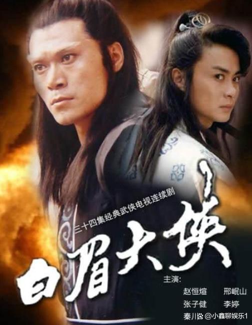 白眉大俠演員群星閃耀,小巷中的星光秘密