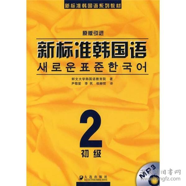韓語新資訊的發展與影響探究