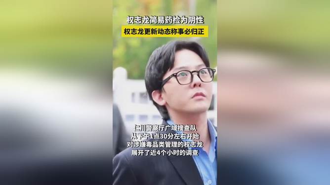 權志龍,音樂、時尚與創新的不斷前行之路最新動態