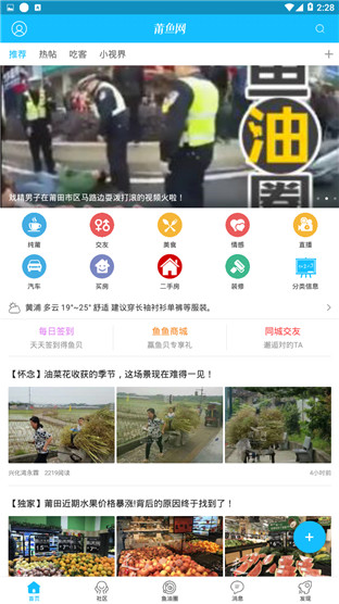 莆田小魚網最新動態速遞